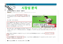 특이하고 재미있는 종합할인매장 사업계획서-14