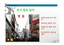 특이하고 재미있는 종합할인매장 사업계획서-18