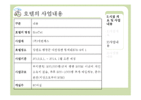 [호텔사업계획서] 에코텔 사업계획서-5