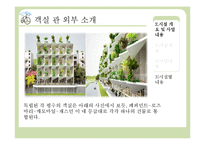 [호텔사업계획서] 에코텔 사업계획서-7