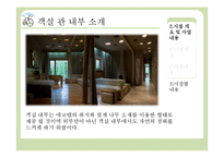 [호텔사업계획서] 에코텔 사업계획서-8