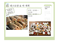 [호텔사업계획서] 에코텔 사업계획서-13