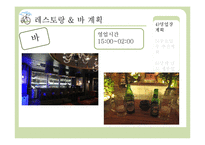 [호텔사업계획서] 에코텔 사업계획서-14