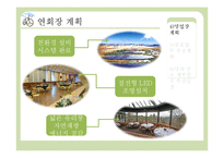 [호텔사업계획서] 에코텔 사업계획서-15