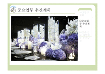 [호텔사업계획서] 에코텔 사업계획서-18