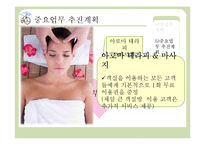 [호텔사업계획서] 에코텔 사업계획서-20