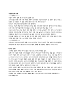 특이하고 재미있는 종합할인매장 사업계획서-5
