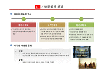 [글로벌 사업계획서] 터키 시장 사업 진출 계획 -이동식 카펫 청소 서비스-7