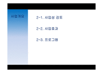 침대매트리스청소업체 사업계획서-9