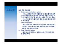 침대매트리스청소업체 사업계획서-12