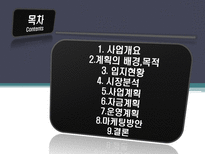 도심형 리조트 호텔 사업계획서-3