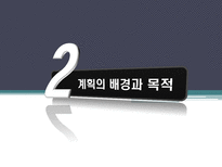 도심형 리조트 호텔 사업계획서-13