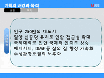 도심형 리조트 호텔 사업계획서-14