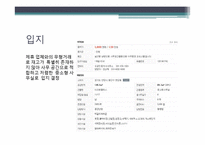 [사업계획서] 다양한 종류의 티켓과 할인 티켓 제공 소셜커머스 어플리케이션-10