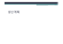 [사업계획서] 다양한 종류의 티켓과 할인 티켓 제공 소셜커머스 어플리케이션-11