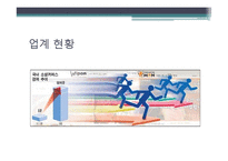 [사업계획서] 다양한 종류의 티켓과 할인 티켓 제공 소셜커머스 어플리케이션-15