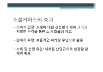 [사업계획서] 다양한 종류의 티켓과 할인 티켓 제공 소셜커머스 어플리케이션-16