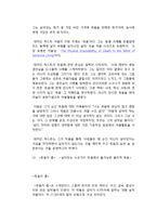 [이미지와 죽음] 죽음을 주제로 한 작품을 통해 본 현대미술의 특징과 죽음에 대한 인식-5