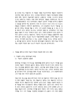 [이미지와 죽음] 죽음을 주제로 한 작품을 통해 본 현대미술의 특징과 죽음에 대한 인식-8