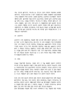 [이미지와 죽음] 죽음을 주제로 한 작품을 통해 본 현대미술의 특징과 죽음에 대한 인식-11