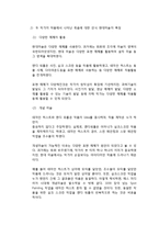 [이미지와 죽음] 죽음을 주제로 한 작품을 통해 본 현대미술의 특징과 죽음에 대한 인식-13