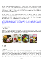 색채와 푸드스타일링-7