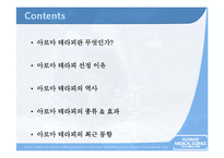 아로마 테라피 종류 & 효과-2