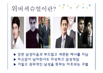 [패션] 메트로섹슈얼-14