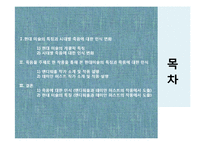 [이미지와 죽음] 죽음을 주제로 한 작품을 통해 본 현대미술의 특징과 죽음에 대한 인식-3