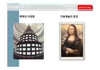 [이미지와 죽음] 죽음을 주제로 한 작품을 통해 본 현대미술의 특징과 죽음에 대한 인식-7