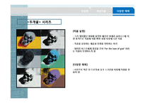 [이미지와 죽음] 죽음을 주제로 한 작품을 통해 본 현대미술의 특징과 죽음에 대한 인식-18