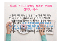 색채와 푸드스타일링-3