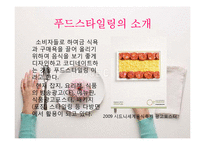 색채와 푸드스타일링-4