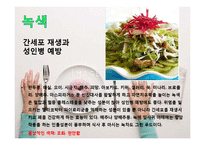 색채와 푸드스타일링-9