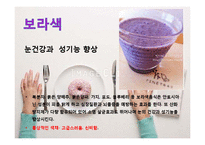 색채와 푸드스타일링-10