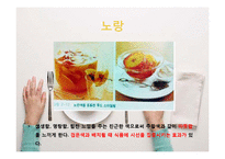 색채와 푸드스타일링-16