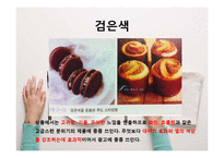 색채와 푸드스타일링-19