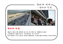 [스포츠] 경마란 과연 스포츠인가-5