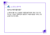 표현스포츠 레포트-4