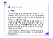 표현스포츠 레포트-5