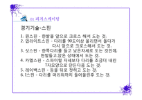 표현스포츠 레포트-6