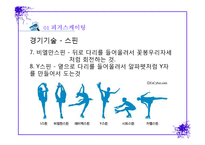 표현스포츠 레포트-7