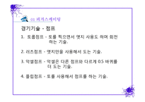 표현스포츠 레포트-8