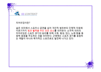 표현스포츠 레포트-18