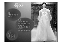 프랑스 패션 레포트-2