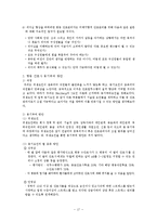 일반외과 병동 간호단위를 대상으로 간호관리과정 적용-17