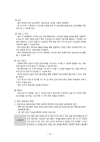 일반외과 병동 간호단위를 대상으로 간호관리과정 적용-18