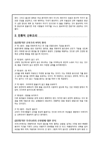전통적 산후조리와 현대식 산후조리에 대한 비교-6