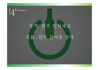[보건교육론] 음주문화 -절주-13