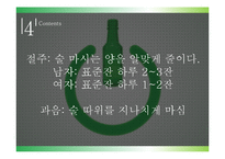 [보건교육론] 음주문화 -절주-14